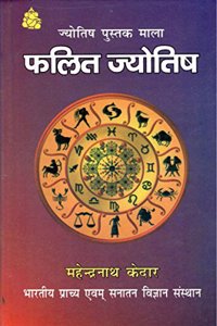 Phalit Jyotish [Paperback] M N Kedar