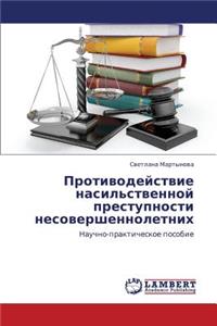 Protivodeystvie Nasil'stvennoy Prestupnosti Nesovershennoletnikh