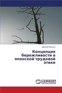 Kontseptsiya Berezhlivosti V Yaponskoy Trudovoy Etike
