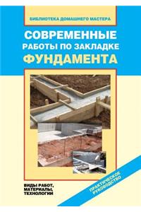 Modern work on laying the foundation. Types of work, materials and technologies