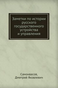 Zametki po istorii russkogo gosudarstvennogo ustrojstva i upravleniya