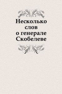 Neskolko slov o generale Skobeleve