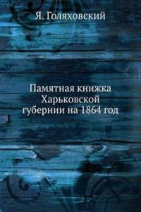 Pamyatnaya knizhka Harkovskoj gubernii na 1864 god