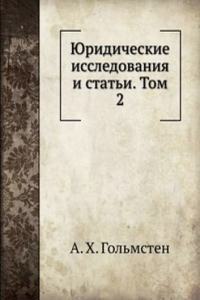 YUridicheskie issledovaniya i stati. Tom 2