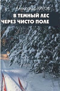 In the dark forest through the open field