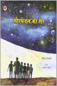 Sourmandal Ki Sair (Hindi) PB