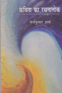 Kavita Ka Rachnalok