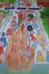 Rasta Band Hai (UGC,NET & JRF examination)