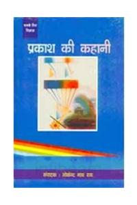 Prakash Ki Kahani
