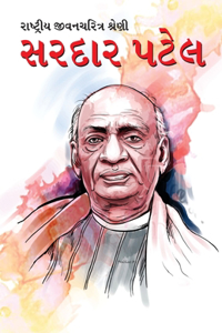 Sardar Patel (Gujarati)