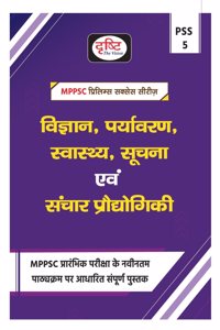 MPPSC PSS-5 Vigyan, Peryavaran, Swasthya, Suchna evam Sanchar prao
