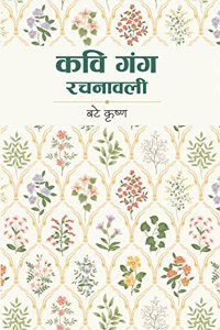 Kavi Gang Rachanawali | à¤•à¤µà¤¿ à¤—à¤‚à¤— à¤°à¤šà¤¨à¤¾à¤µà¤²à¥€
