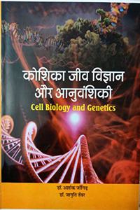 Cell Biology Genetics in Hindi for UG/PG/NET and other competitive exam