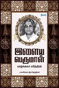 Ilaiyaperumal Vaazhkai Sarithiram