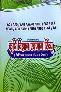Krishi Vigyan Exam Rivyu Complete Agriculture Part-3, (AO/AAO/ARO/AARO/BHU/PAT/JET/ICAR/ADO/ADH/RHEO/REO/PGT/AS (in Hindi)