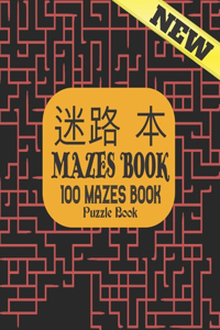 迷宫书 Mazes Book