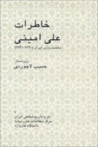 Memoirs of Ali Amini