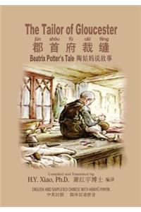 The Tailor of Gloucester (Simplified Chinese)