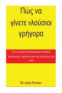 How to Get Rich Quickly (Greek)