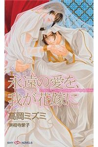 Eternal Love (Yaoi Novel)