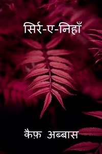 Sirr-e-Nihaan / सिर्र-ए-निहाँ