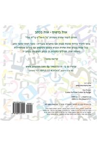 Letter in Print Letter in Script - Hebrew ALEF Bet: (ot Bdfus OT Bchtav)