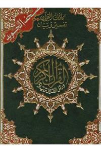 The Holy Quran with Tajweed