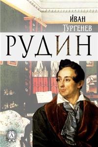 Rudin