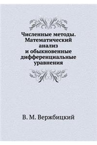 Chislennye Metody. Matematicheskij Analiz I Obyknovennye Differentsial'nye Uravneniya. Grif Mo RF