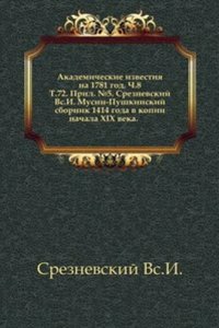 Musin-Pushkinskij sbornik 1414 goda v kopii nachala XIX veka
