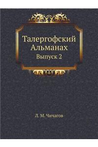 Талергофский Альманах