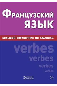 Francuzskij Jazyk. Bol'shoj Spravochnik Po Glagolam