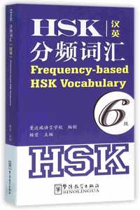Frequency-based HSK Vocabulary - Level 6