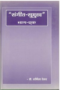 Sangeet Sumuka(Part-1)