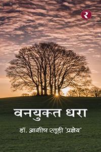 Vanyukt Dhara