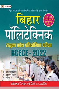 Bihar Polytechnic Sanyukt Pravesh Pratiyogita Pareeksha BCECE