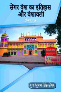 Sengar Vashan ka Etihas aur Vanshavali (Sengar Vansh)