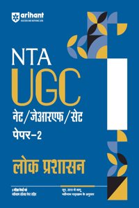 Arihant NTA UGC NET/ JRF/ SET PAPER-2 Lok Prashasan | As per updated syllabus | 3 Model Papers with latest solved papers