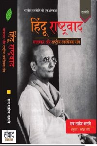 Hindu Rashtravad : Savarkar Aur Rashtriya Swayamsevak Sangh
