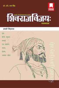 SHIVRAJ VIJAYA (Pratham Nishwas) à¤¶à¤¿à¤µà¤°à¤¾à¤œà¤µà¤¿à¤œà¤¯: (à¤ªà¥à¤°à¤¥à¤®à¥‹ à¤¨à¤¿à¤¶à¥à¤µà¤¾à¤¸:)
