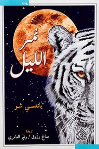 Nimr Al-Layl/The Night Tiger