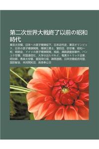 Di Er CI Shi Jie Da Zhan Zh Ng Le y Qianno Zh O He Shi Dai