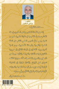 مراجعات وتنبيهات على ما شاب بعض الأبحاث من 