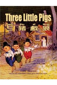Three Little Pigs (Traditional Chinese)