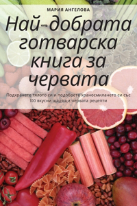 Най-добрата готварска книга за червата