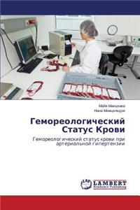 Gemoreologicheskiy Status Krovi
