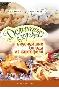 Delikates V Mundire. Vkusnejshie Blyuda Iz Kartofelya