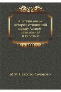 Краткий очерк истории отношений между Аl