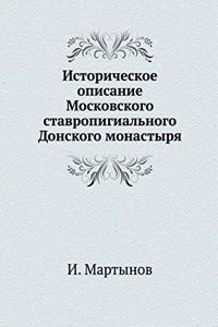 Историческое описание Московского став