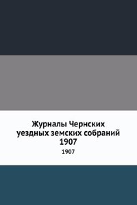 Zhurnaly Chernskih uezdnyh zemskih sobranij